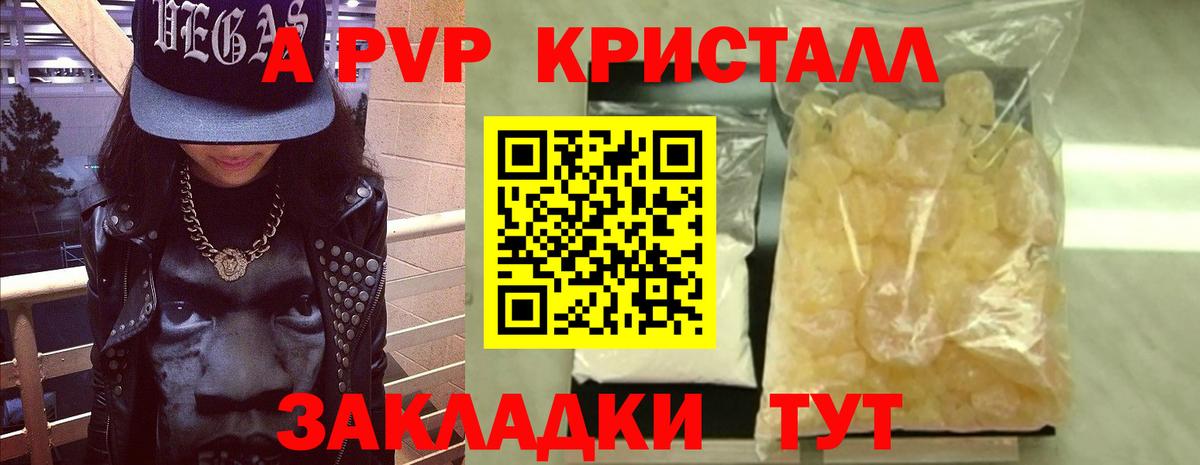 Alpha-PVP Crystall  Вход с VPN  A-PVP СК КРИС  Alfa_PVP кристаллы  Нижний Новгород 