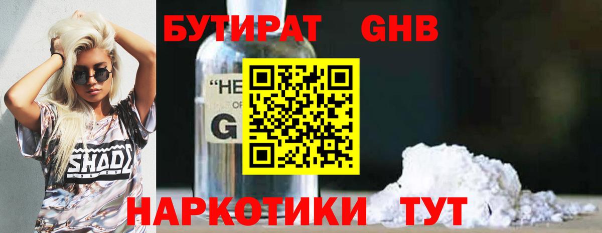 БУТИРАТ  Вход с VPN  Нижний Новгород  Бутират BDO 33% 