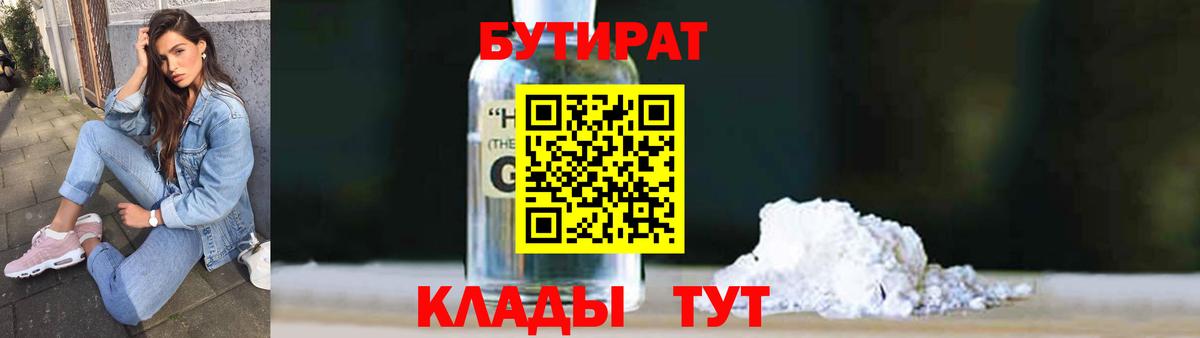 БУТИРАТ BDO Нижний Новгород