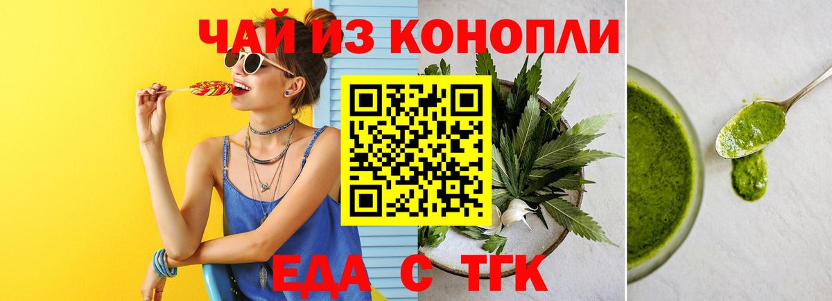 Еда ТГК марихуана  Вход с VPN  Нижний Новгород 