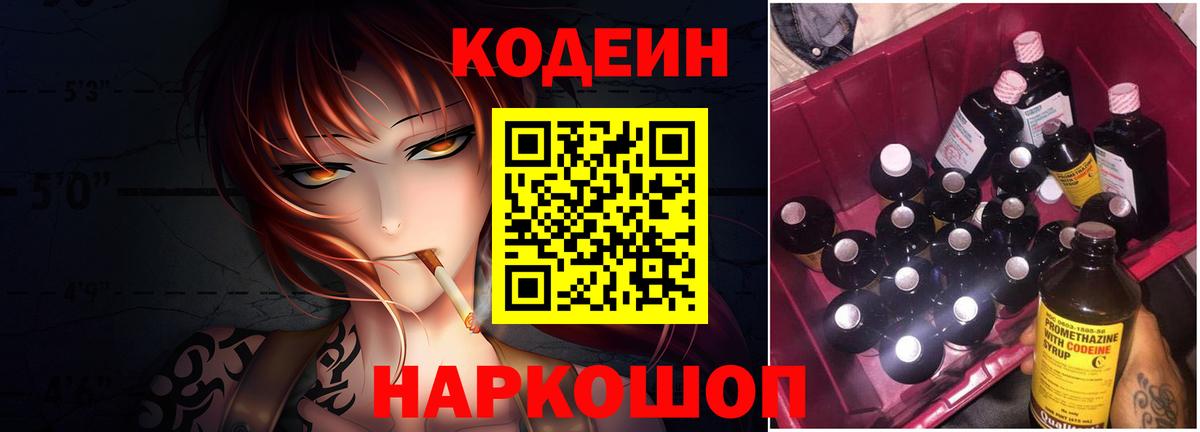 Кодеиновый сироп Lean Purple Drank Нижний Новгород