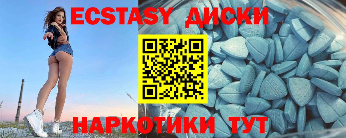 ЭКСТАЗИ диски Нижний Новгород