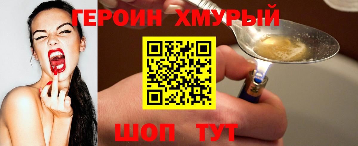 Нижний Новгород  Героин  Вход с VPN  ГЕРОИН хмурый 