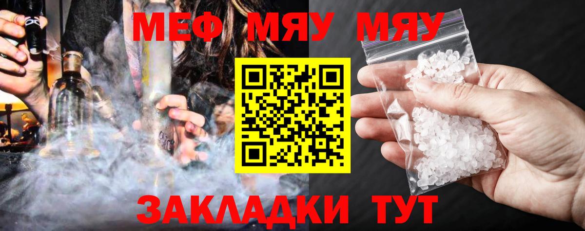 МЯУ-МЯУ  Вход с VPN  Нижний Новгород  Мефедрон VHQ 