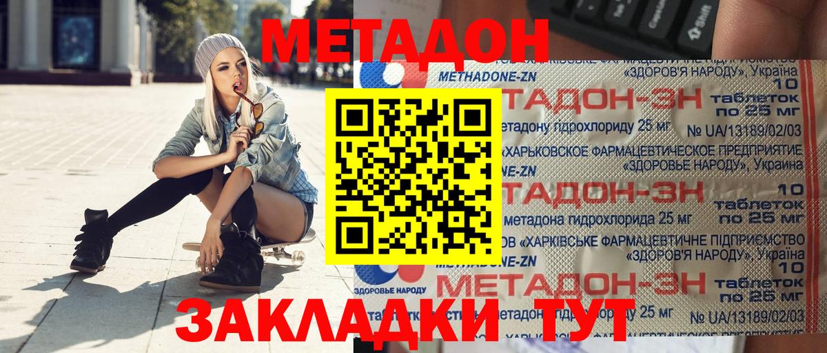 МЕТАДОН methadone  Метадон VHQ  Нижний Новгород  Вход с VPN 