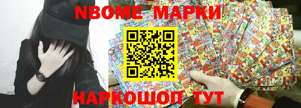 Марки 25I-NBOMe 1500мкг  Вход с VPN  Марки N-bome  Нижний Новгород 
